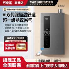 万家乐新品超一级能效燃气热水器伺服恒温家用电静音天然气冷凝式