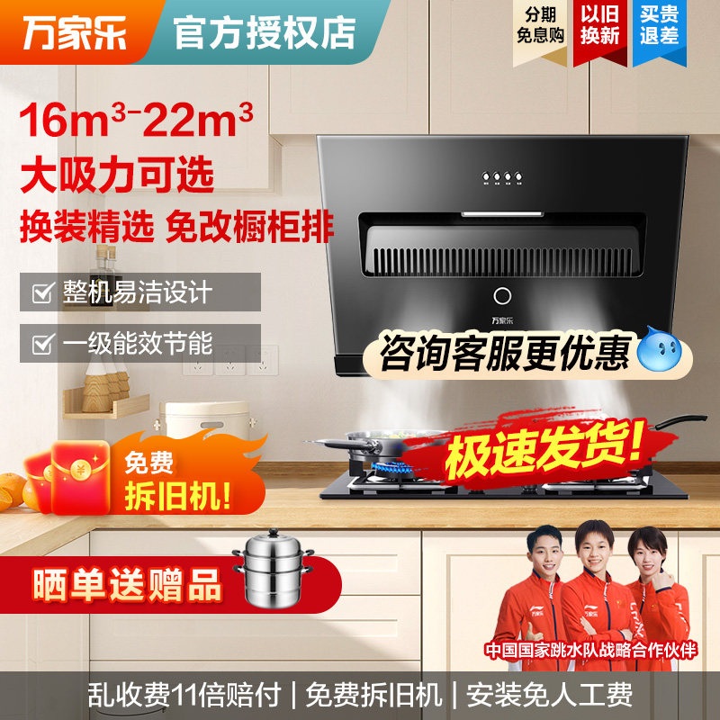 万家乐AJ1吸油烟机大吸力侧吸式家用厨房小尺寸中式抽烟机 壁挂式