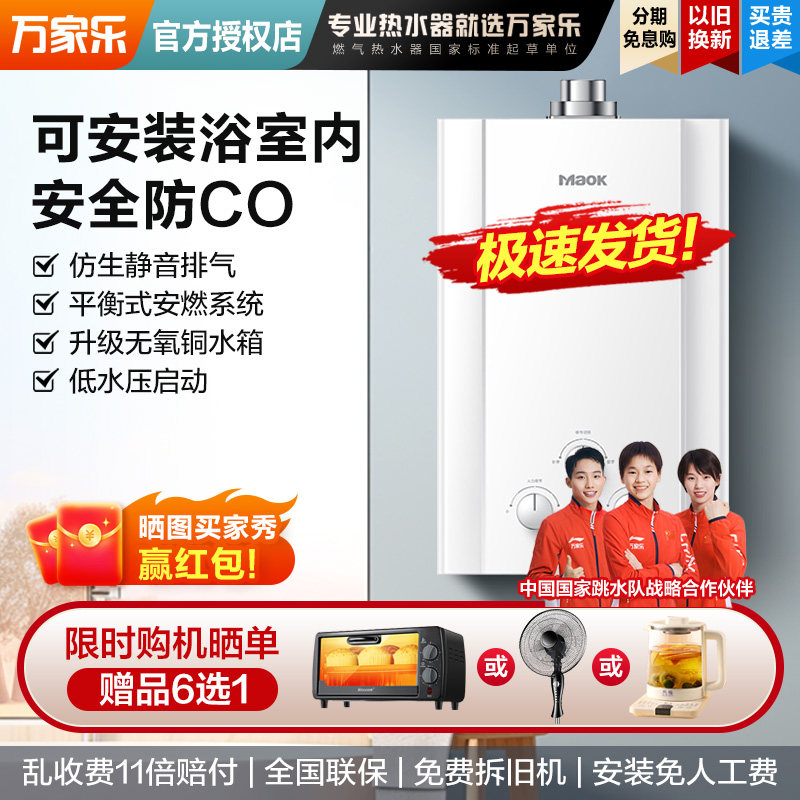 [卫士]万家乐燃气热水器平衡式液化天然气家用室内10升浴室安装8L