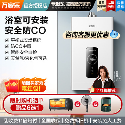 万家乐平衡式热水器浴室安全防CO