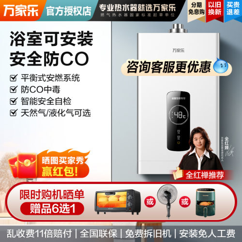 万家乐平衡式热水器浴室安全防CO