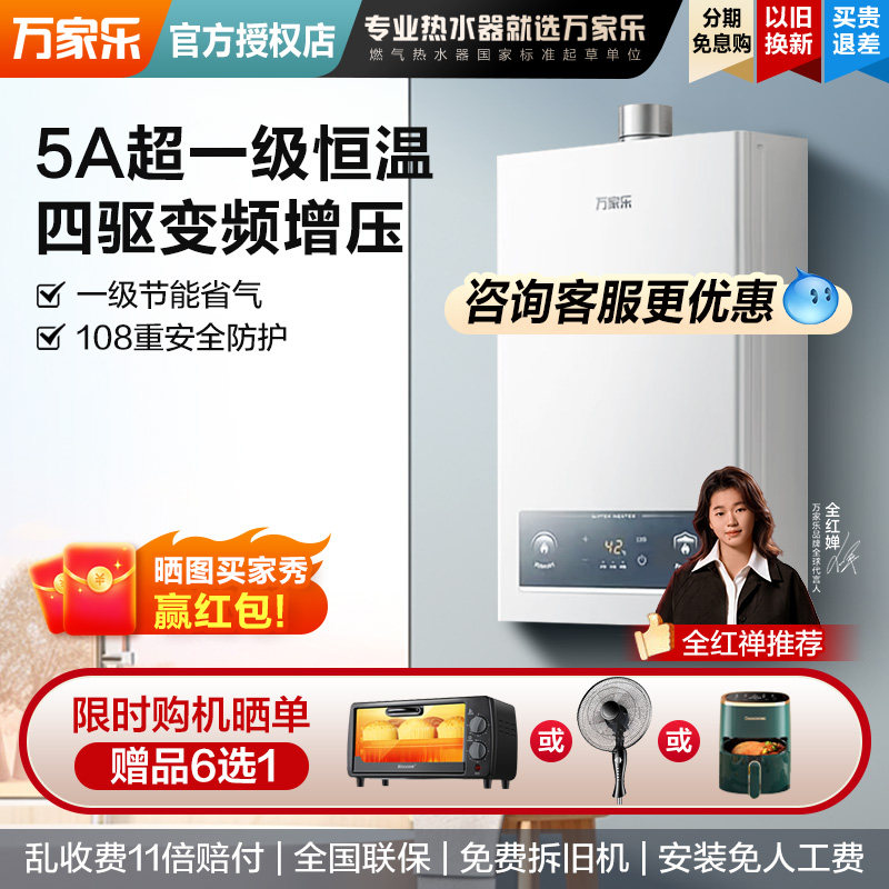 万家乐恒温王P3燃气热水器天然气液化16升家用静音洗澡13升强排式