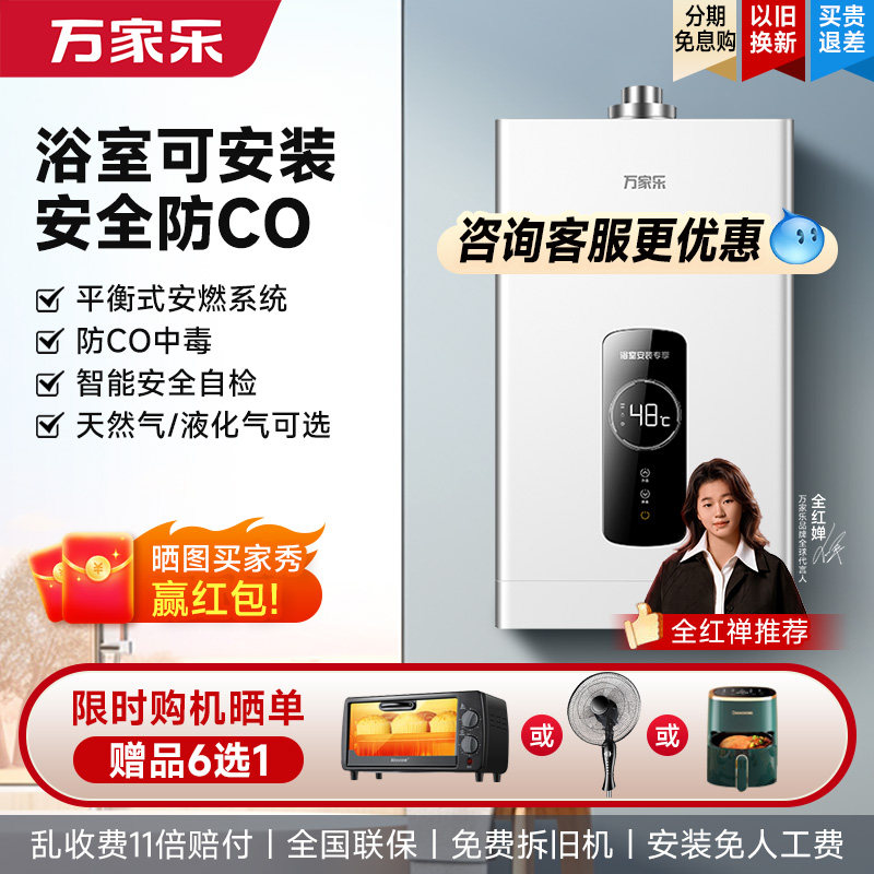 万家乐燃气热水器平衡式家用天然气液化气12升恒温 8升浴室可安装