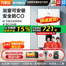 万家乐燃气热水器平衡式家用天然气液化气12升恒温 8升浴室可安装