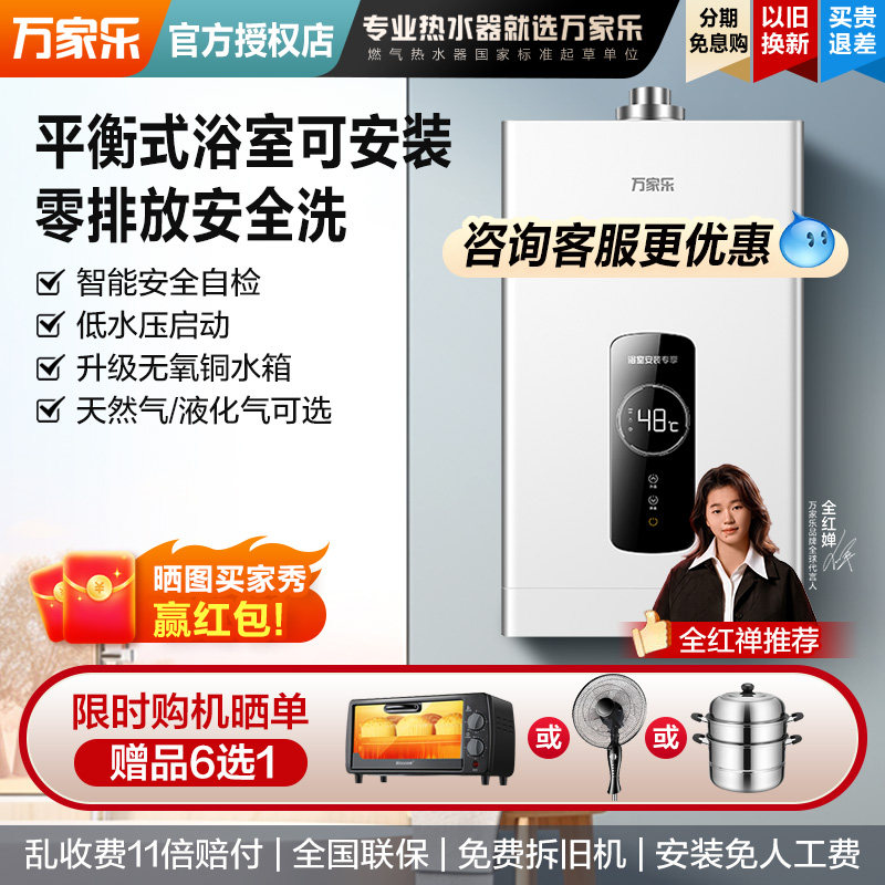 [卫士]万家乐R2燃气热水器平衡式浴室专用液化天然气室内安装12L
