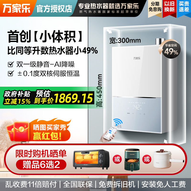 【25年新品】万家乐M2P1小体积燃气热水器伺服恒温家用天然气16升