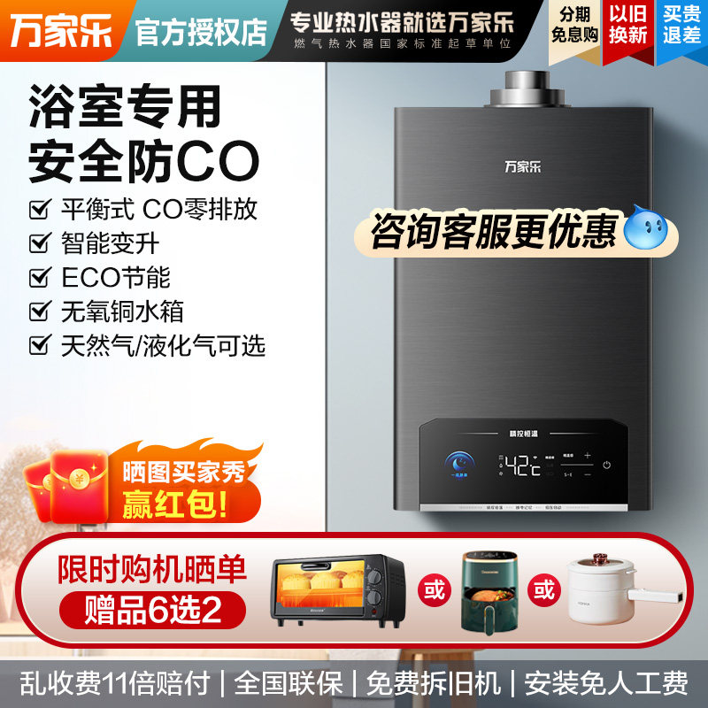 [卫士]万家乐12RH2燃气热水器平衡式浴室安装家用天然气液化气12L