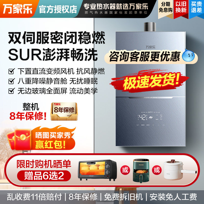 【25年新品】万家乐P7P1下置风机燃气热水器水伺服恒温家用电静音