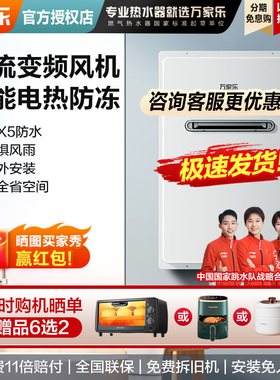 万家乐燃气热水器室外机户外智能直流变频风机电辅防冻RW3室外16L