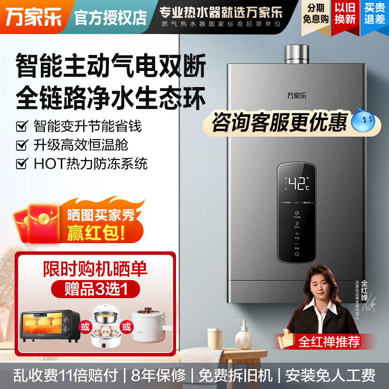 【25年新品】万家乐P2P1气电双防燃气热水器天然气恒温家用强排式