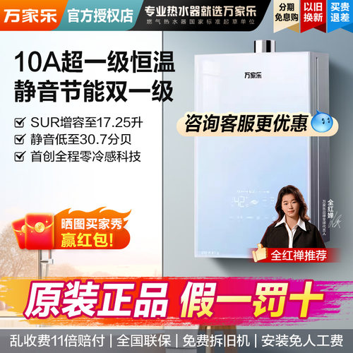 万家乐新品零冷感恒温燃气热水器