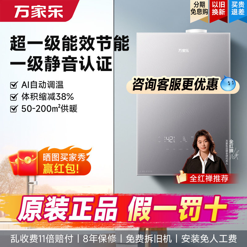 万家乐壁挂炉小体积家用静音燃气锅炉一级冷凝采暖炉节能天然气图片