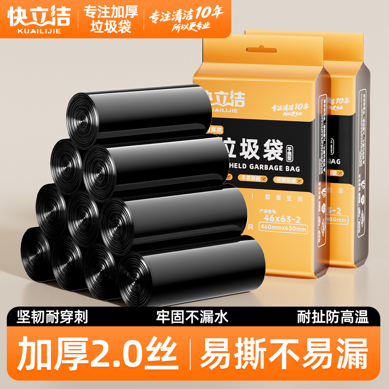 快立洁垃圾袋加厚厨房黑色手提式卫生一次性塑料袋大号批发装特厚
