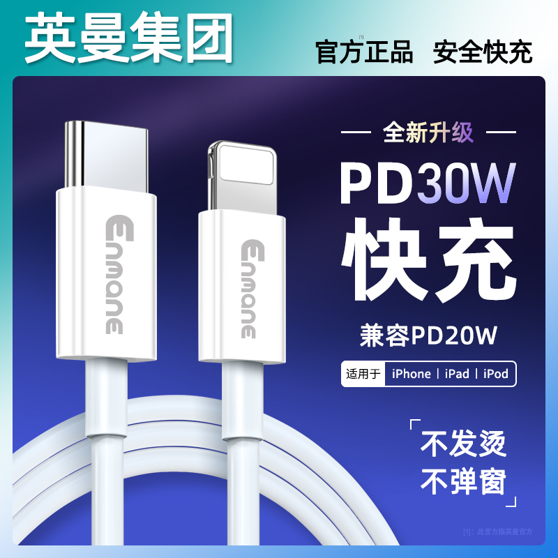 英曼适用苹果快充数据线PD30W