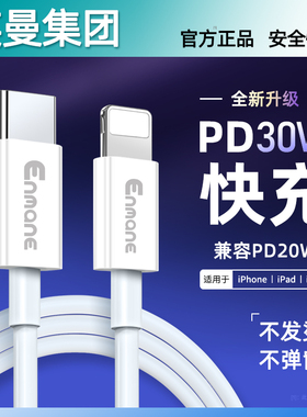 英曼适用iPhone14pro数据线13苹果12充电线pd20W30W闪充11手机加长ipad器正品7plus单头8xr冲电6s原2米装max
