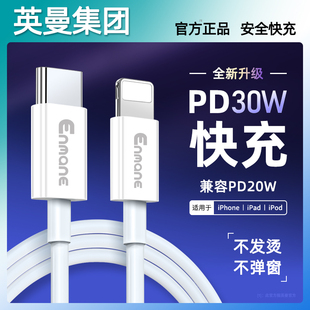 max 英曼适用iPhone14pro数据线13苹果12充电线pd20W30W闪充11手机加长ipad器正品 7plus单头8xr冲电6s原2米装