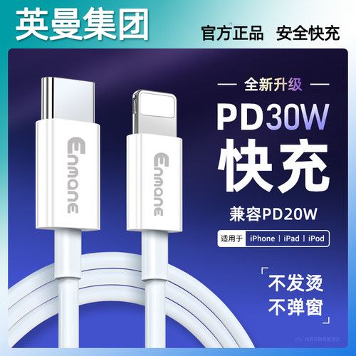 英曼适用苹果快充数据线PD30W