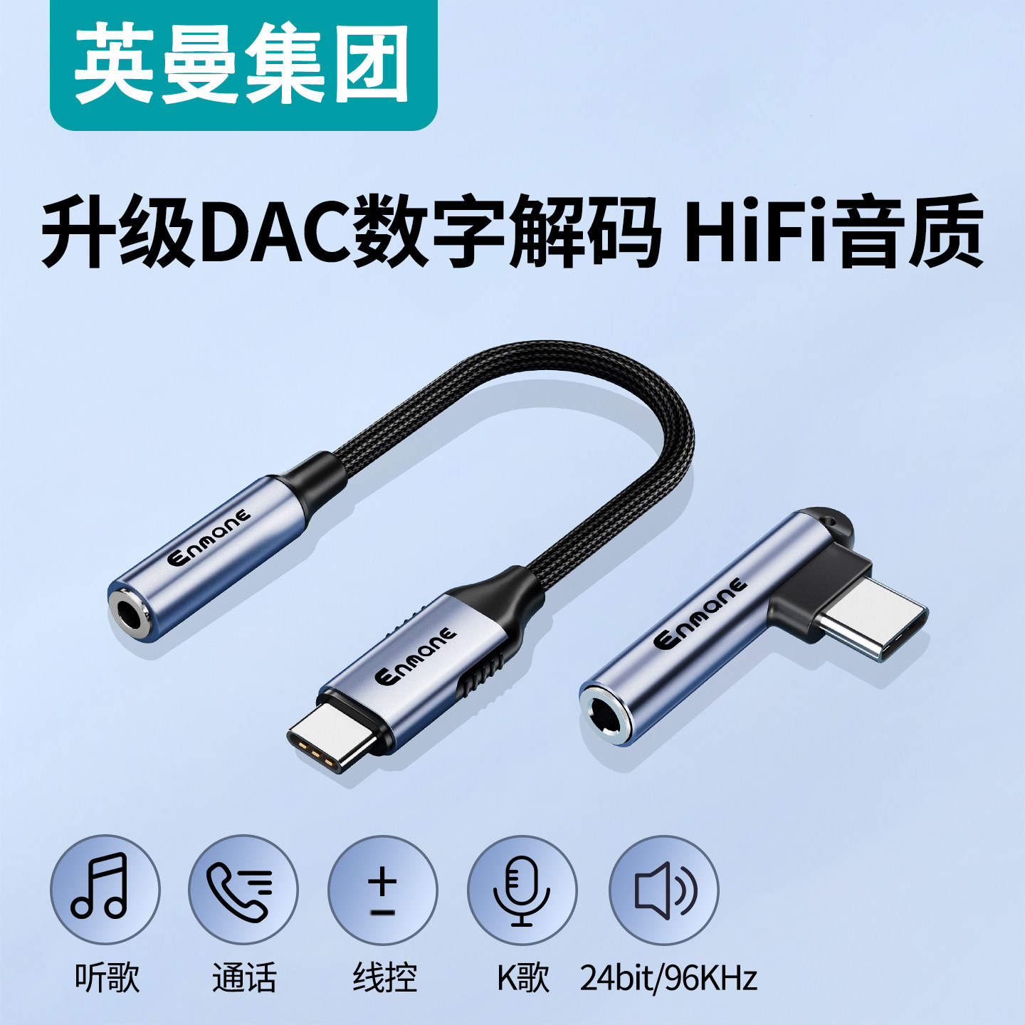 英曼耳机转接头转换头typec转3.5mm音频线接口平板手机电脑转换器