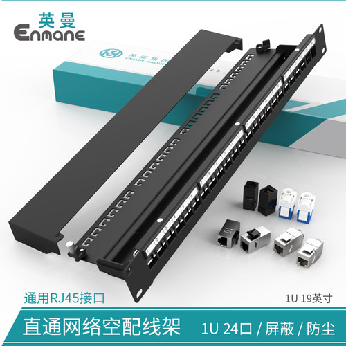 配线架网络金属理线架后置模块
