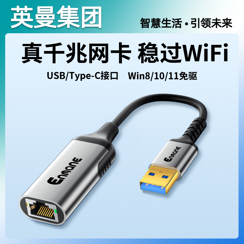 英曼USB转网口网线转接口rj45连接头千兆网络宽带转换器typec扩展坞台式笔记本手机平板免驱网卡外置以太网