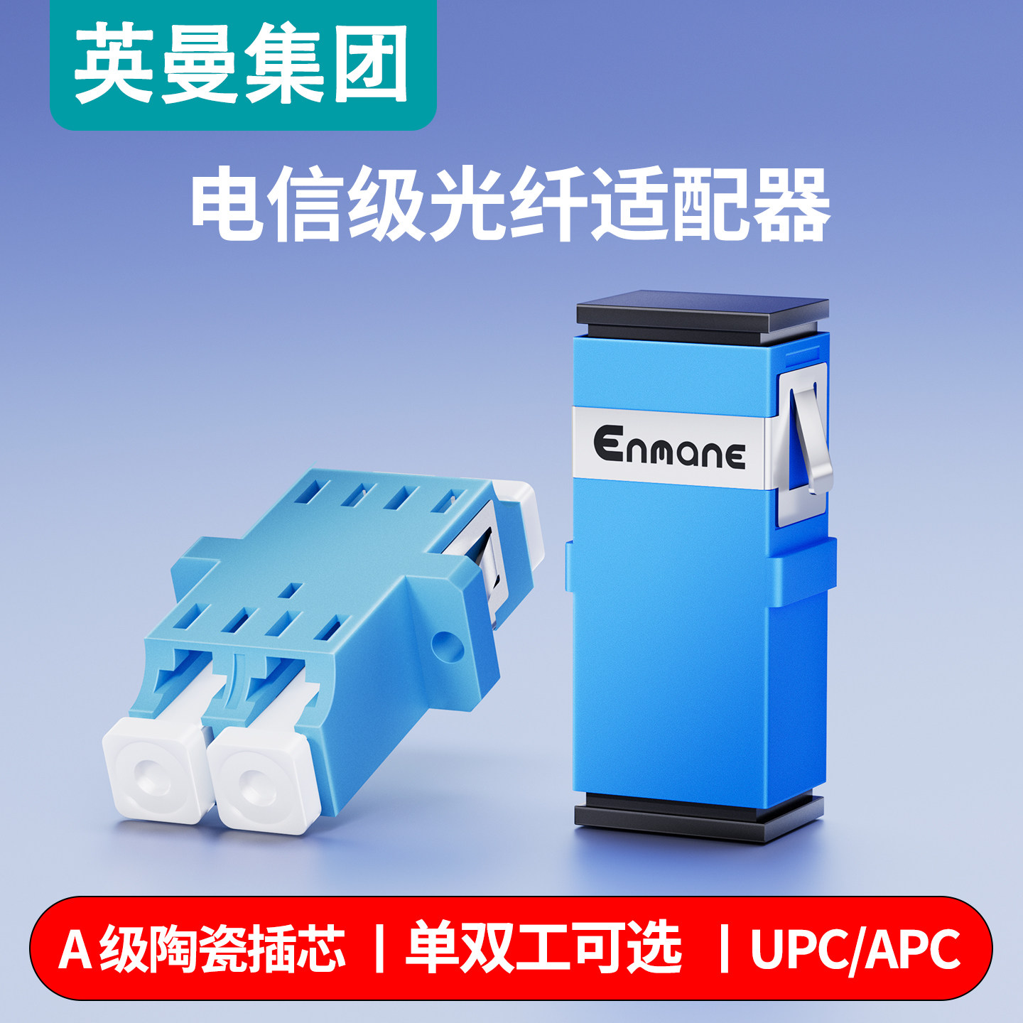 英曼电信级光纤适配器SC/LC双工A级陶瓷插芯单工耦合器连接器方块0.2db光纤衰减器工程级光纤转换器