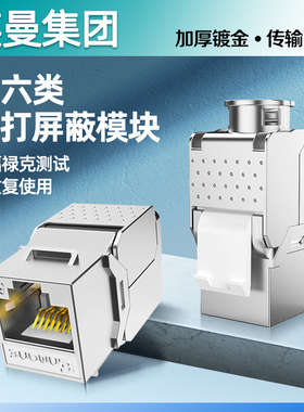 英曼超六类网络模块万兆金属屏蔽免打CAT6类千兆五类电话语音网线母头面板对接头插座屏蔽RJ45水晶头母座插口