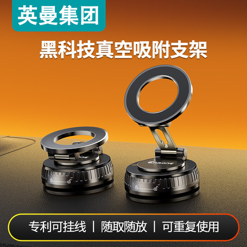 英曼真空磁吸通用车载手机支架