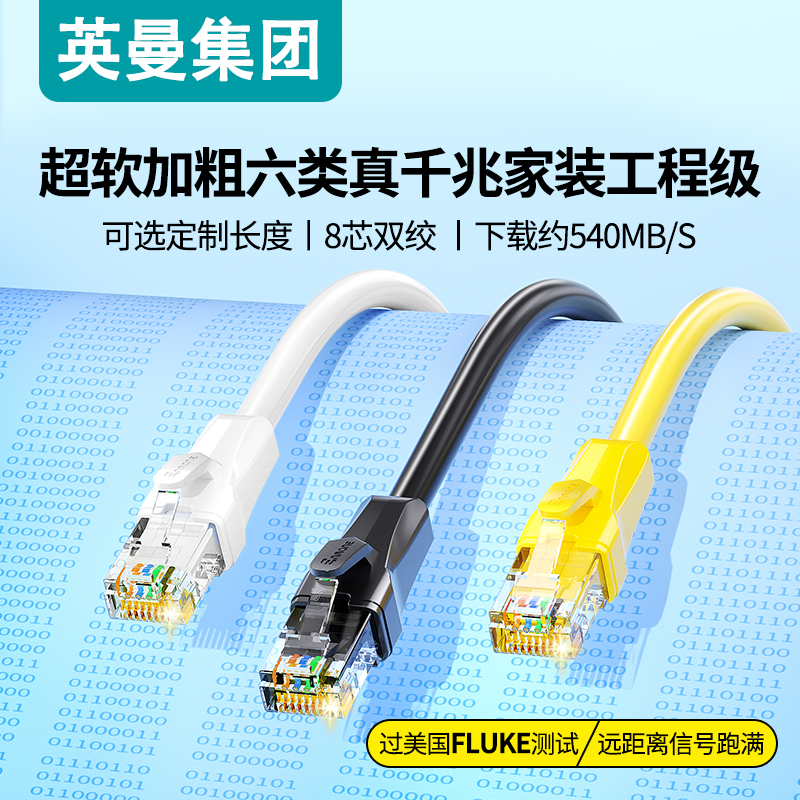 英曼网线家用六类千兆连接线