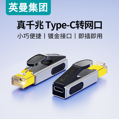 英曼网线转接口千兆typec转网口笔记本电脑台式机网线接口转换器RJ45以太网适配器外置usb网卡手机华为苹果17
