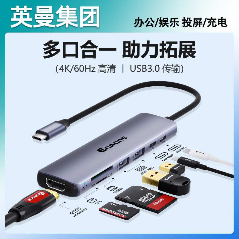 英曼拓展坞typec扩展hdmi投屏转换usb分线器4K60集线器网线多功能接口转接读卡供充电笔记本电脑iPad平板手机
