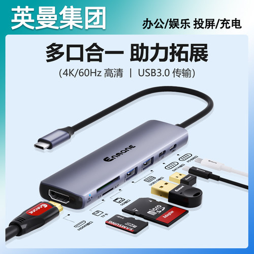 英曼拓展坞typec扩展hdmi投屏转换USB分线器4K60集线器网路线多功