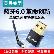 英曼蓝牙适配器6.0台式电脑机usb音频接收器发射耳机音响无线连接