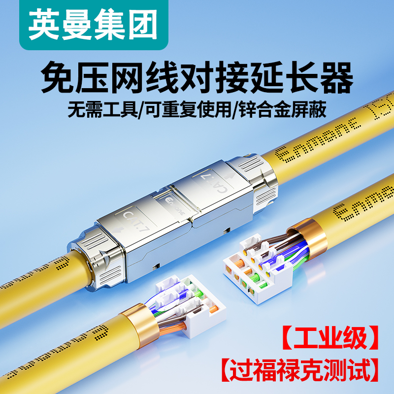 英曼网线对接延长器RJ45端子