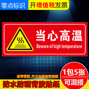 当心高温 注意高温表面 危险请勿切勿禁止触摸小心烫伤烫手物体接触可能灼伤警示标识牌标志提示警告指示牌