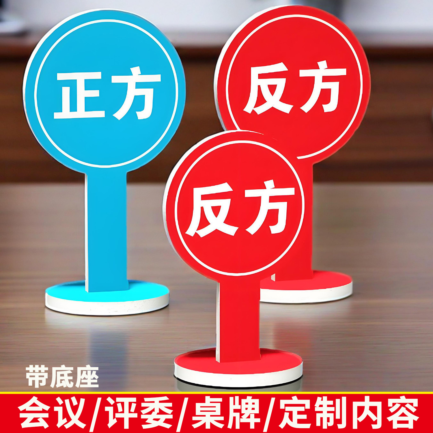 桌面立牌正反方辩论赛评委台牌会议展会广告直播展示PVC加厚异形立牌定制 - 实物图