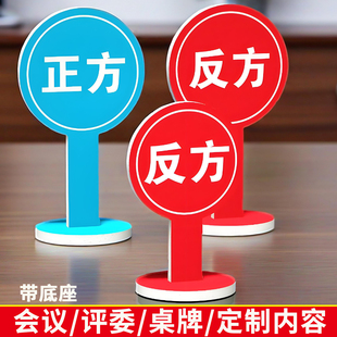 桌面立牌正反方辩论赛评委台牌会议展会广告直播展示PVC加厚异形立牌定制
