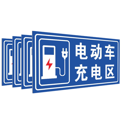 电动车停放标识牌入口区域提示