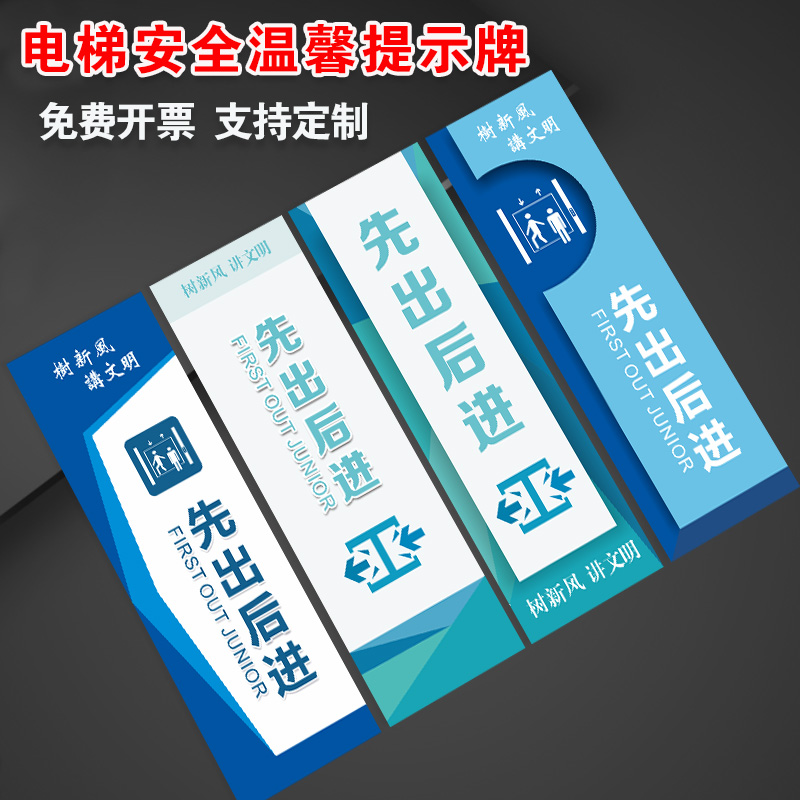 先出后进文明乘梯电梯温馨提示警示标识指示贴乘坐客梯客梯文明礼让标识贴防水防潮贴纸定做包邮-封面