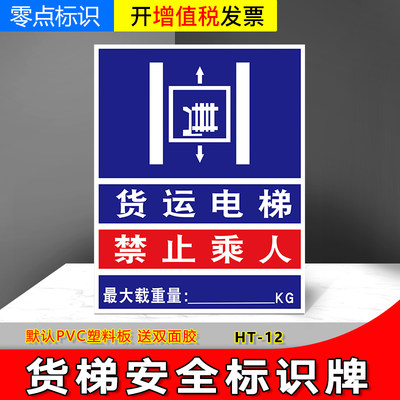 货运电梯严禁载人限载2吨标识牌 安全标货梯禁止乘人电梯标识贴载