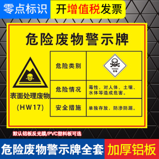 表面处理废物HW17危险废物标识牌危废标签储存间管理制度危废暂存间存放区有毒易燃牌子危废仓库暂存场所定制