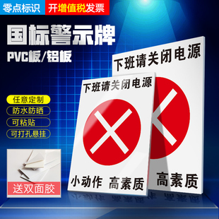 下班清关电源警告牌 办公室 公司 车间 仓库下班随手关灯关空调 标识牌 国标警示标志牌 中英文标贴提示牌子