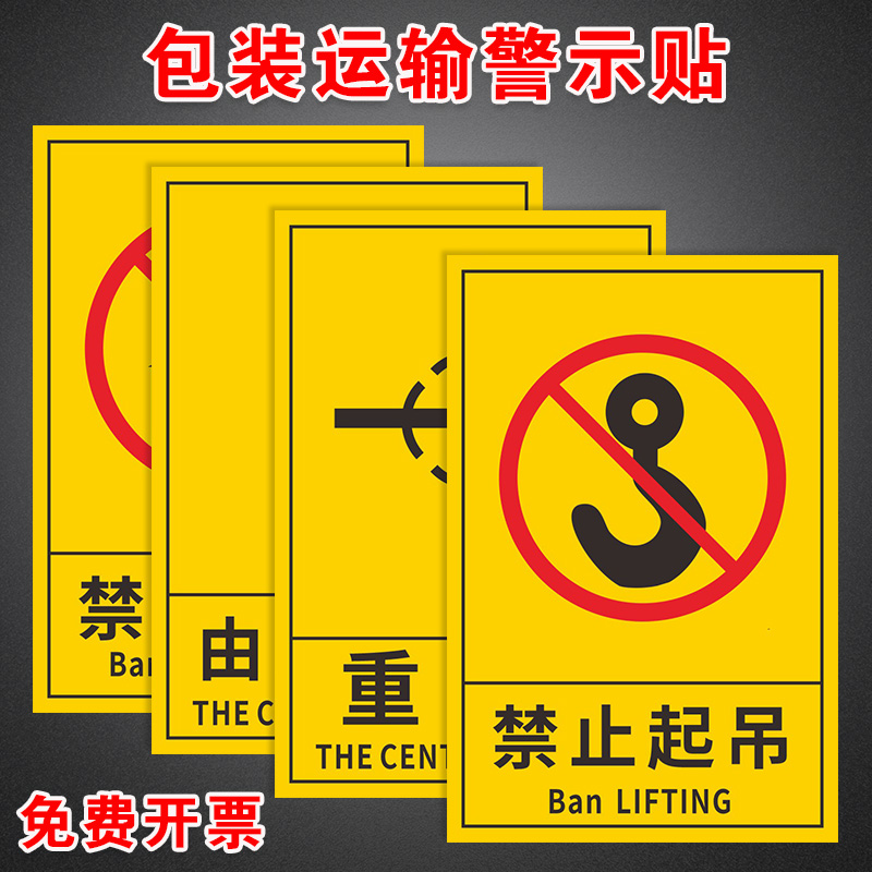 包装运输重心标识由此起吊禁止斜吊禁止叠放标识贴货物设备运输警告