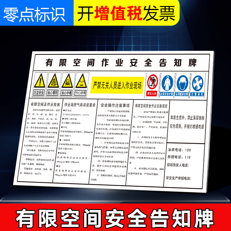 有限空间安全作业告知牌 严禁无关人员进入作业现场  进入受限空间注意事项应急措施安全险点告知牌 文具电教/文化用品/商务用品 标志牌/提示牌/付款码 原图主图