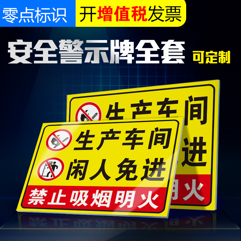 牌子仓库重地闲人免进提醒标识