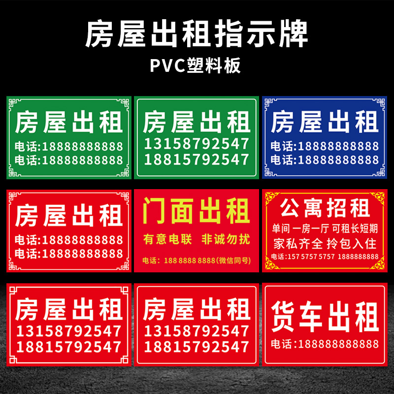 门面房屋出租广告贴出租房招租牌房屋转让标识牌出租标牌挂牌贴纸吉房出租牌定制旺铺店铺转让海报门头广告牌-封面