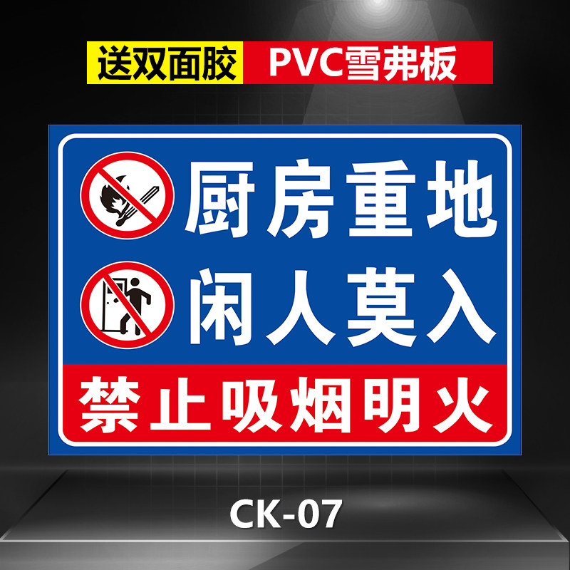 厨房重地闲人莫入提示牌 标识牌 警示牌 牌子 贴纸 酒店饭店厨房重地