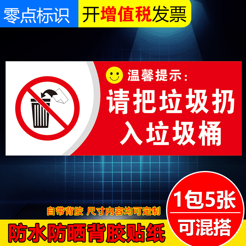 请保持环境卫生把垃圾扔进垃圾桶标识牌垃圾请入篓文明环保指示牌请勿乱扔垃圾保持清洁警示警告标志牌定做