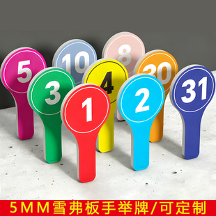 定制单双面数字号码牌打分牌拍卖会手举牌小组会议活动比赛举手牌