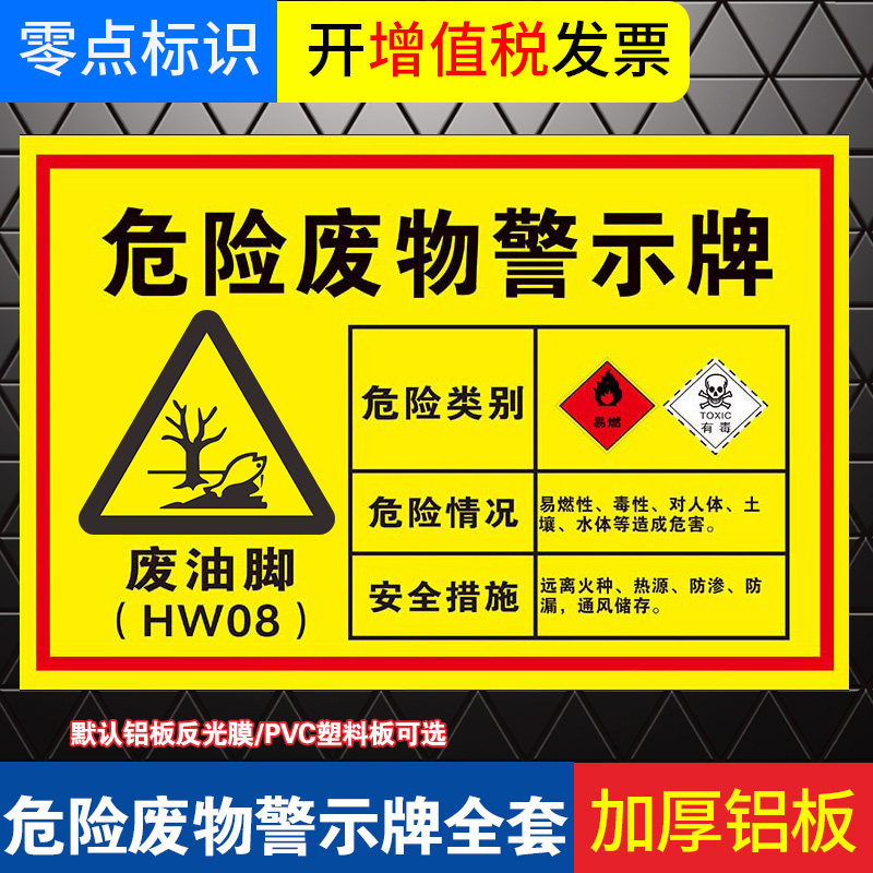 牌国标危废标签有毒有害易燃警告标示废机油切削液抹布污泥油漆桶定制