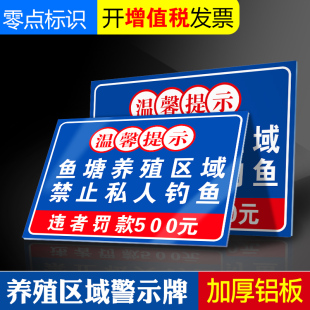 鱼塘养殖区域 禁止私人钓鱼 私人养殖鱼塘不得私自扑鱼 养鱼虾莲藕池塘不许下水游泳 水深危险警示牌违者罚款